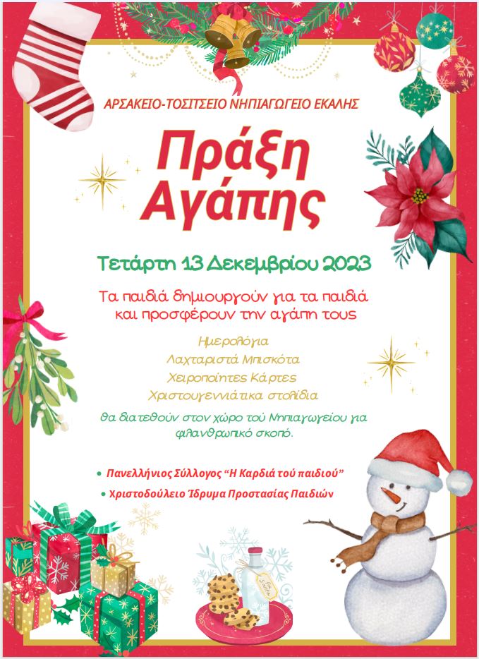 Αφίσα Αρσάκειο
